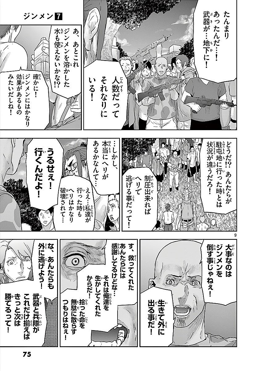 Jinmen - Chapter 69 - Page 9