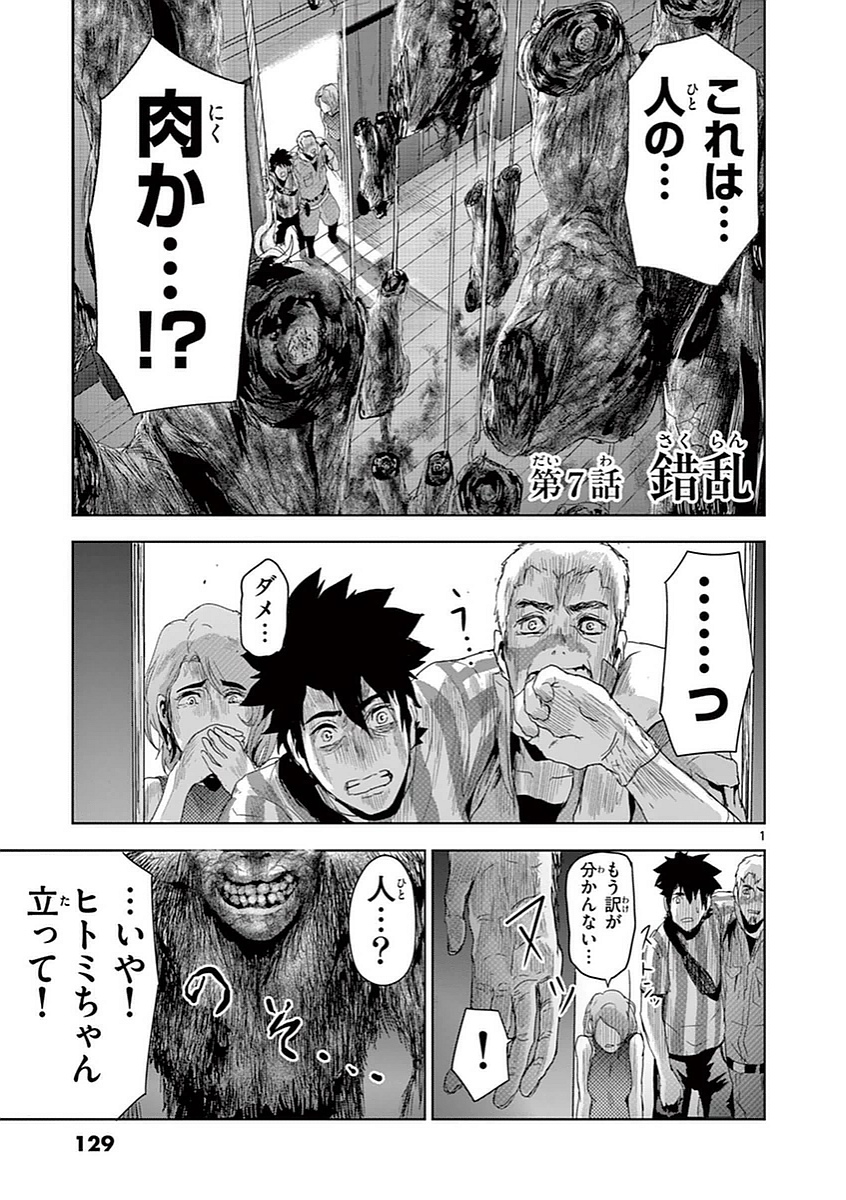 Jinmen - Chapter 7 - Page 1