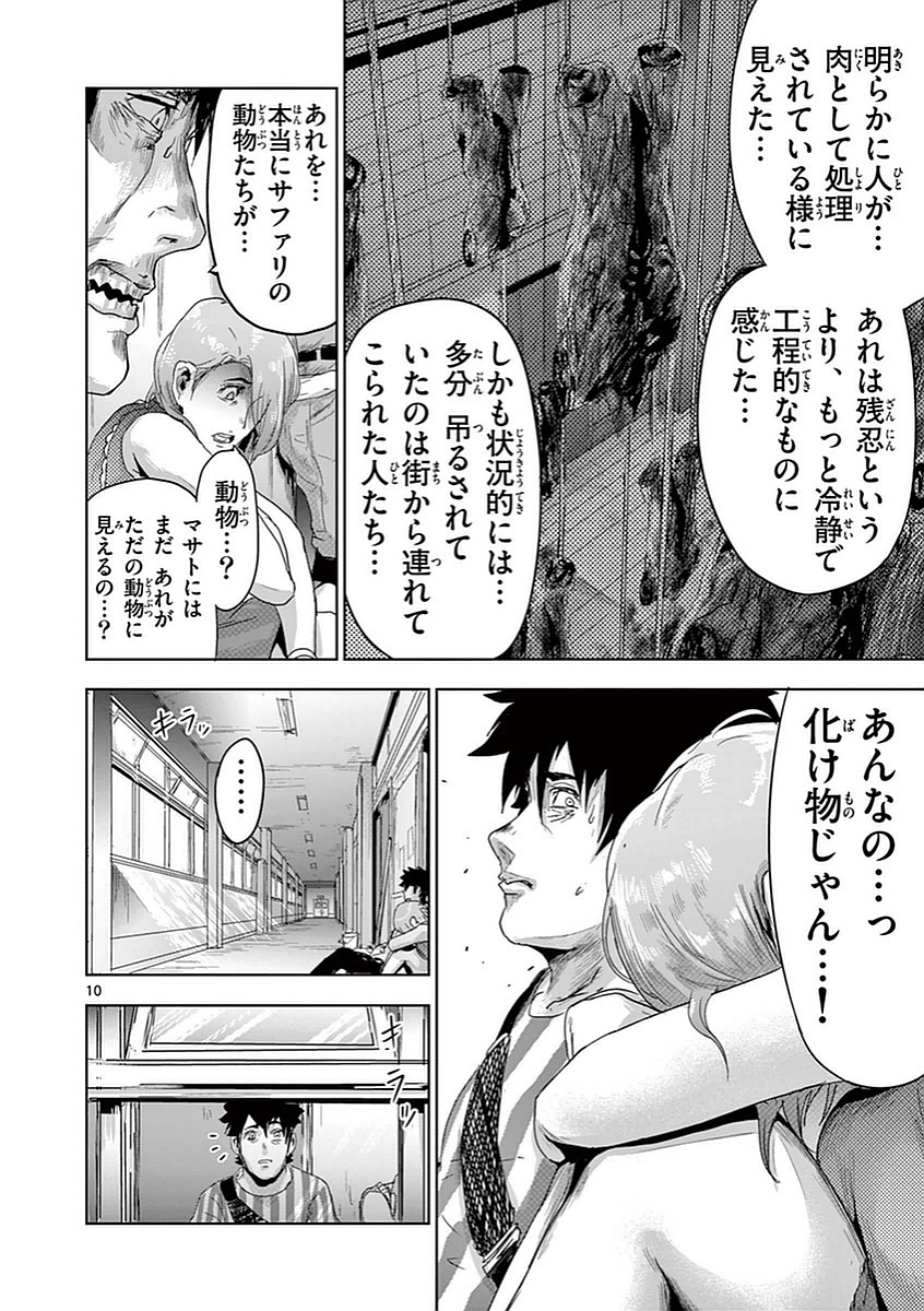 Jinmen - Chapter 7 - Page 10