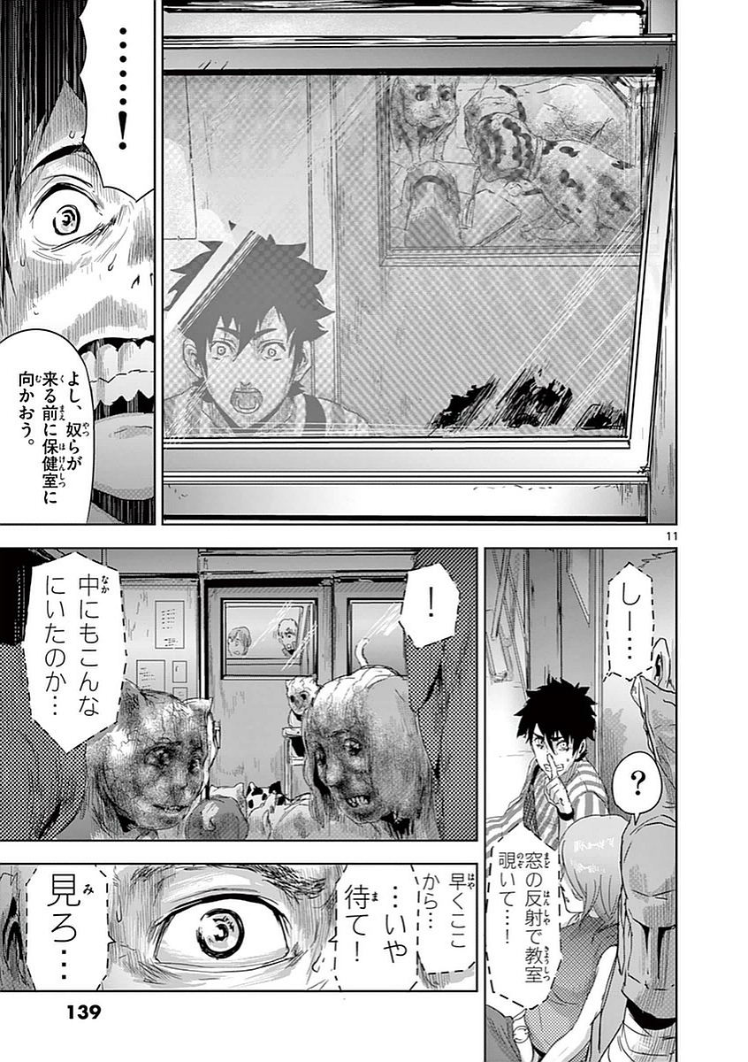 Jinmen - Chapter 7 - Page 11