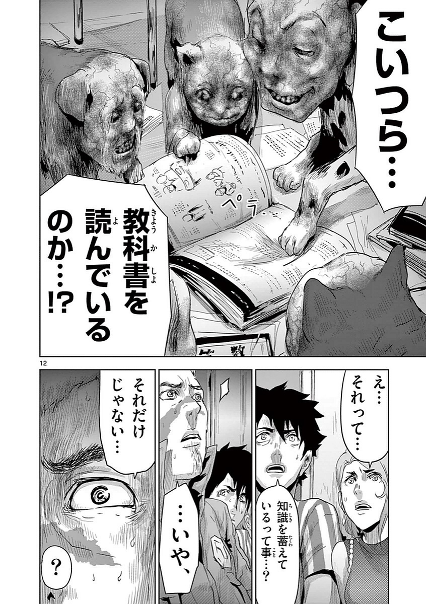 Jinmen - Chapter 7 - Page 12