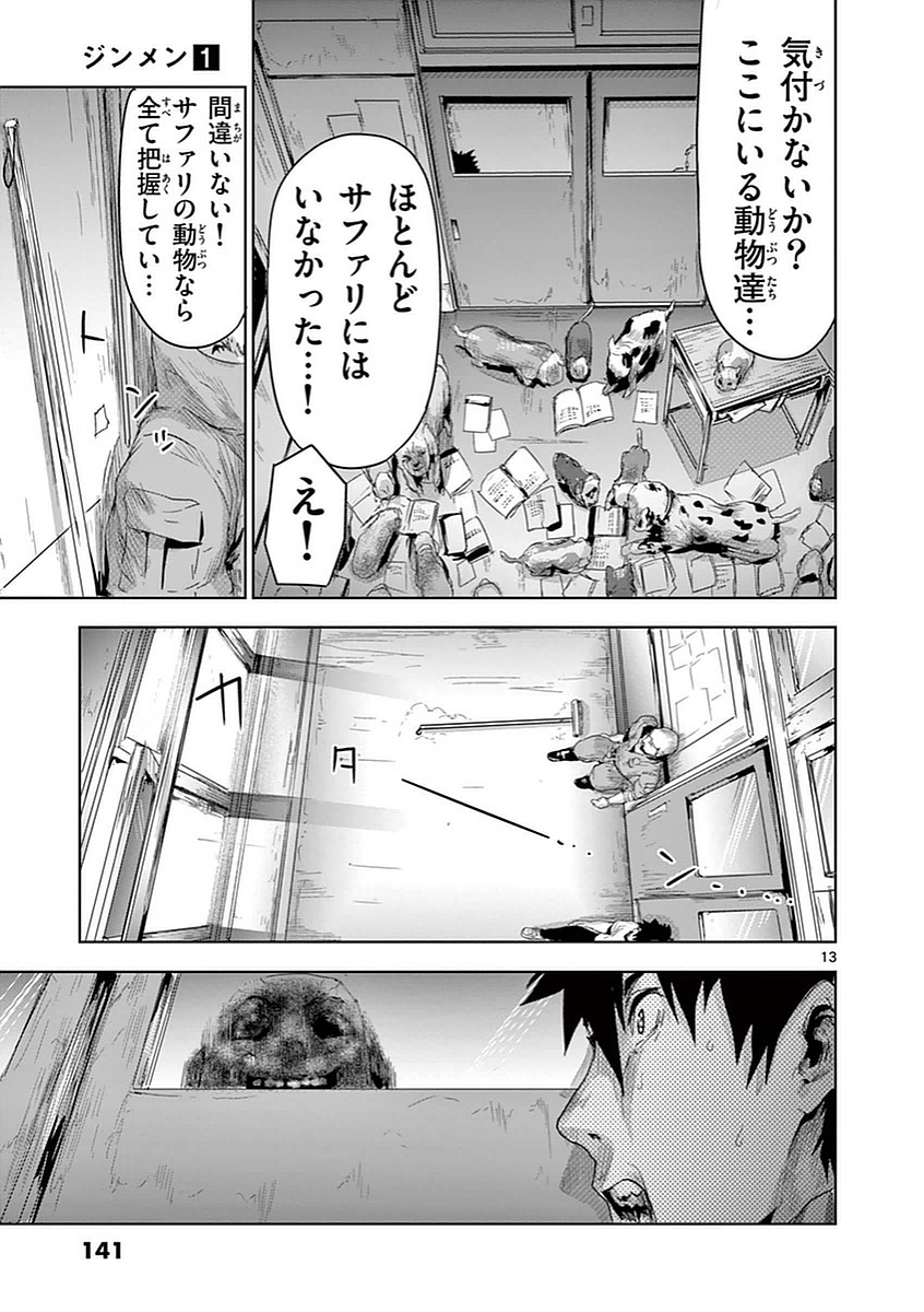 Jinmen - Chapter 7 - Page 13