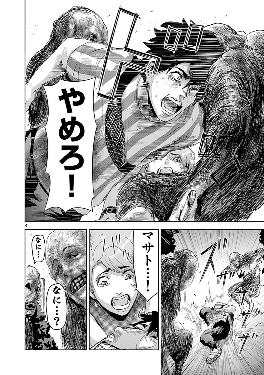 Jinmen - Chapter 7 - Page 4