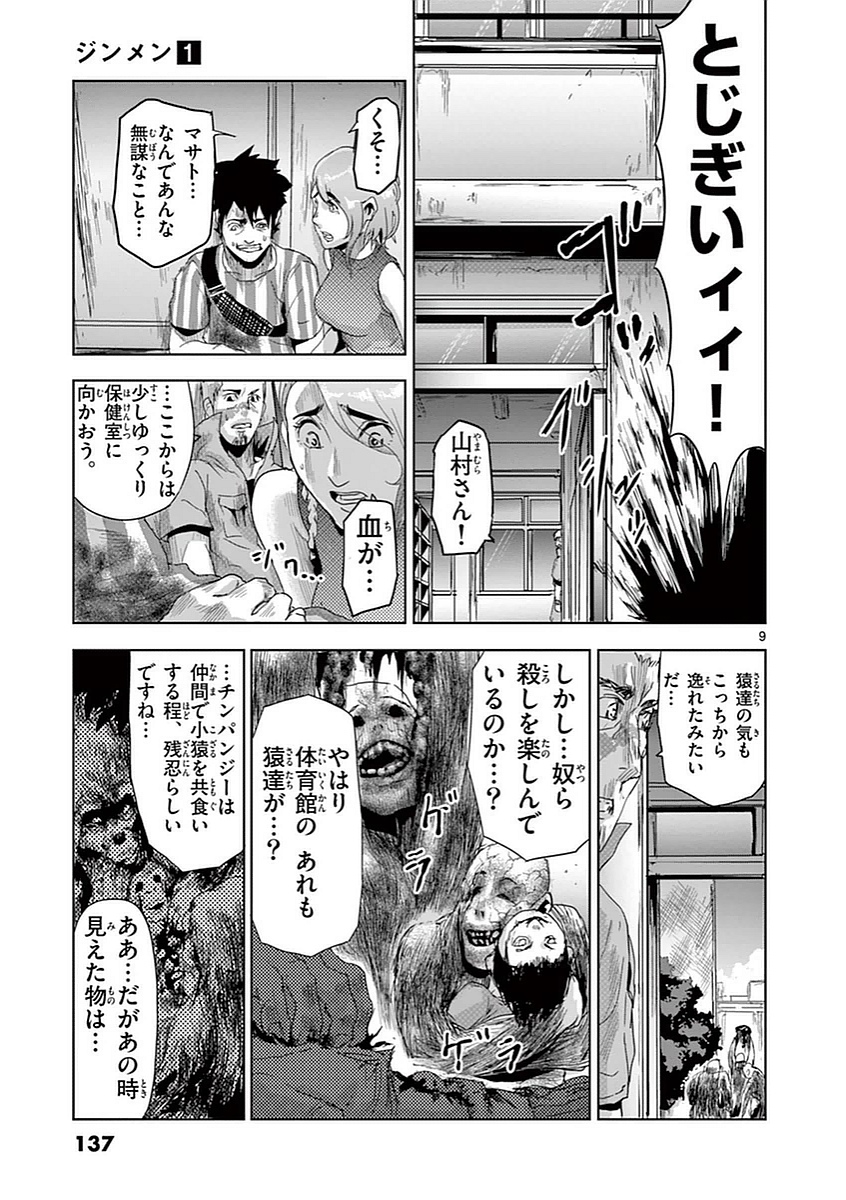 Jinmen - Chapter 7 - Page 9