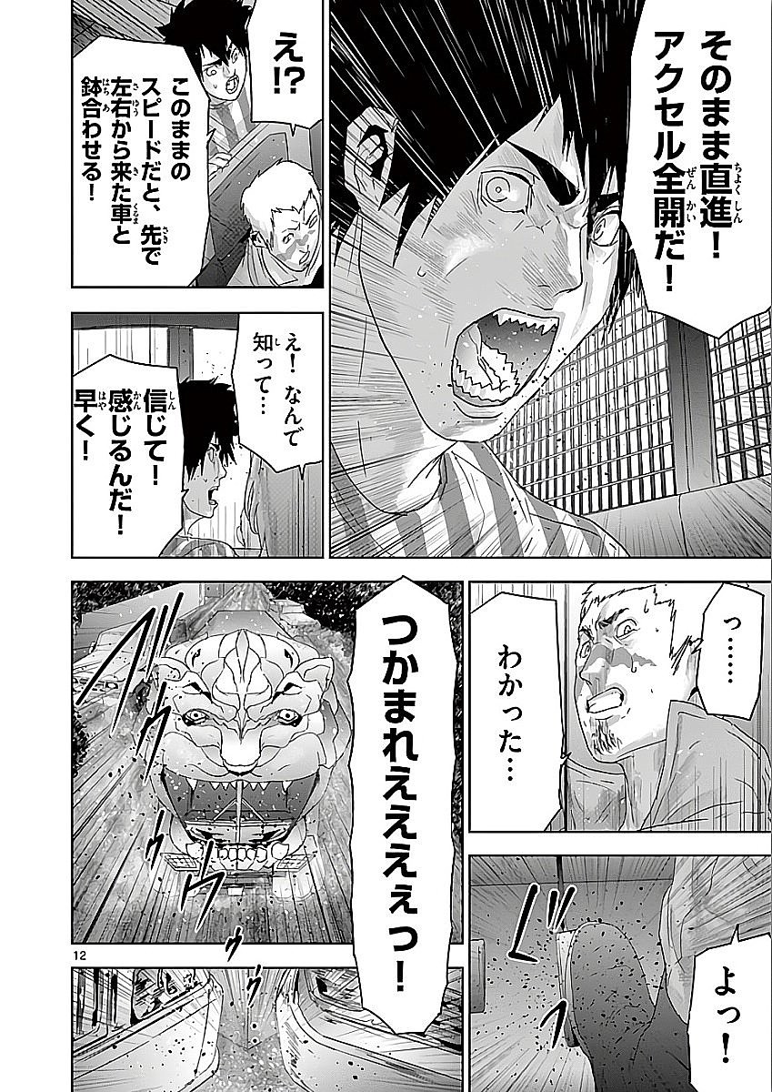 Jinmen - Chapter 70 - Page 12