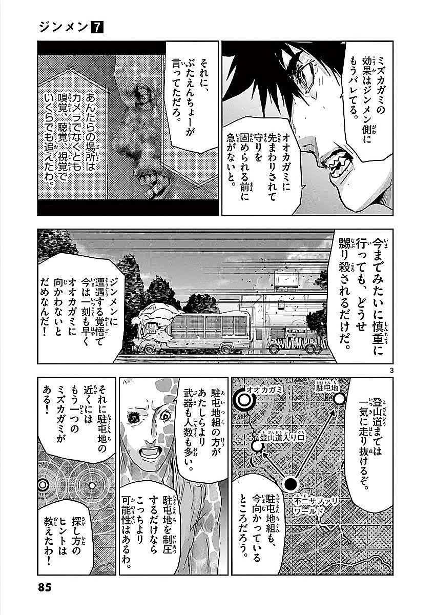 Jinmen - Chapter 70 - Page 3