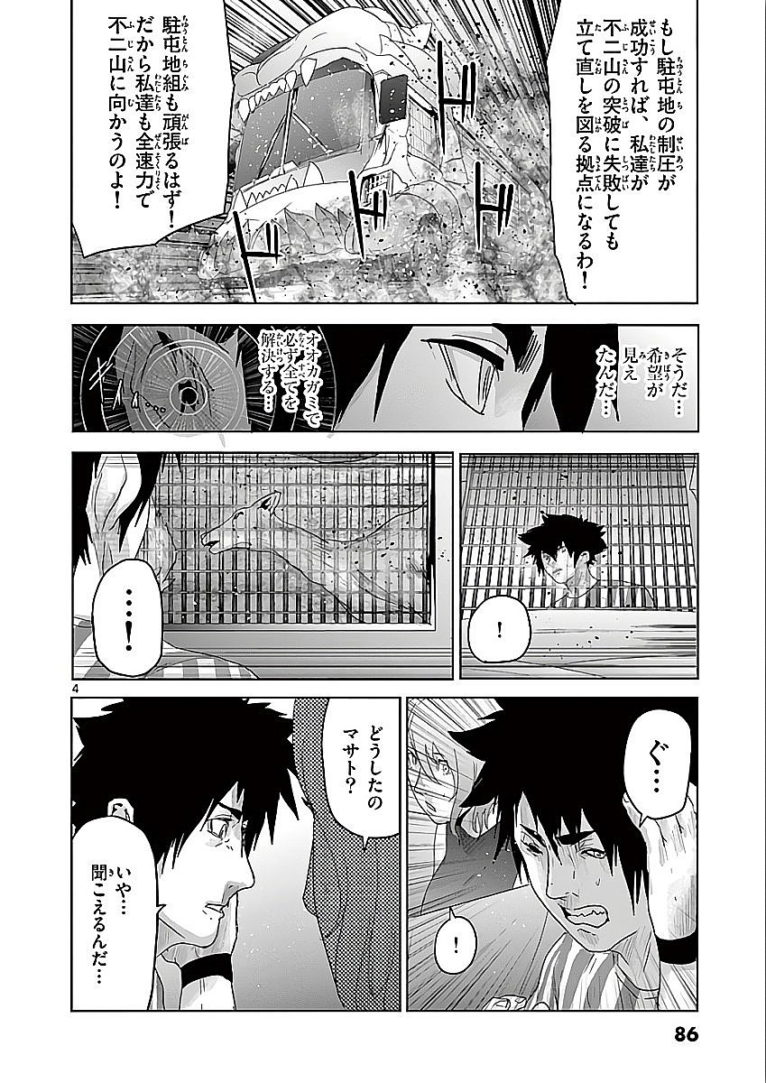 Jinmen - Chapter 70 - Page 4