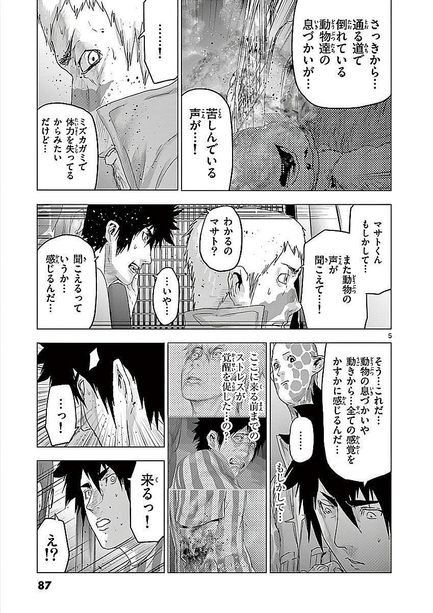 Jinmen - Chapter 70 - Page 5