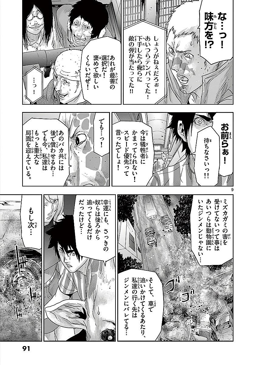 Jinmen - Chapter 70 - Page 9