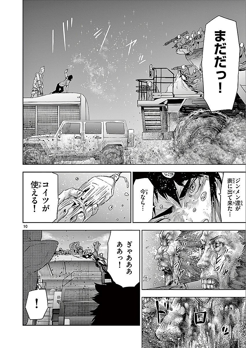 Jinmen - Chapter 71 - Page 10