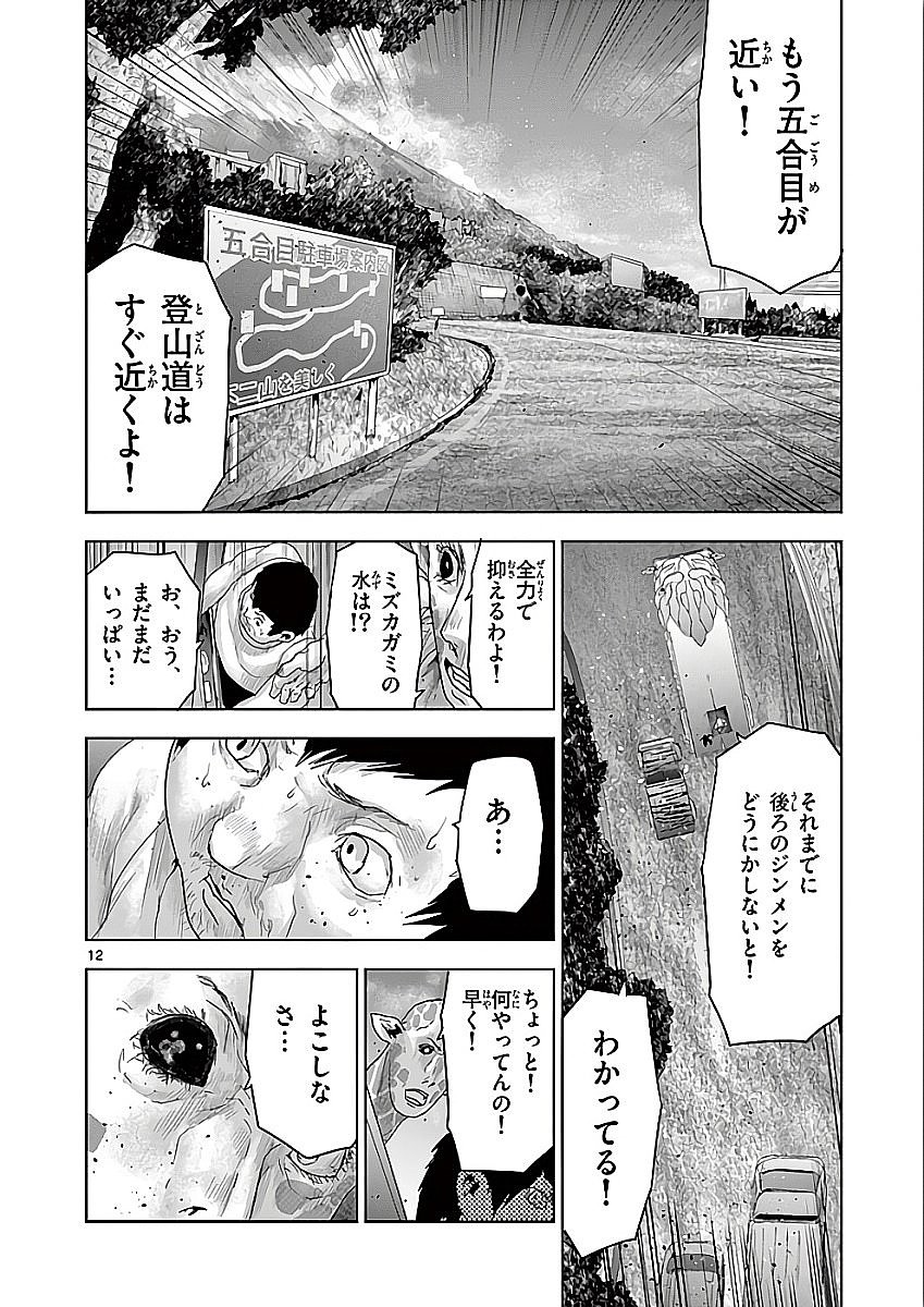 Jinmen - Chapter 71 - Page 12