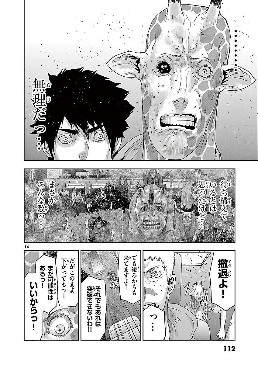 Jinmen - Chapter 71 - Page 14