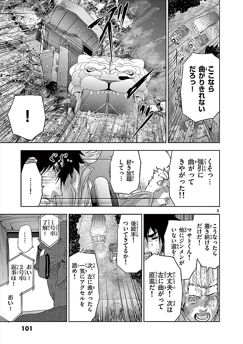 Jinmen - Chapter 71 - Page 3