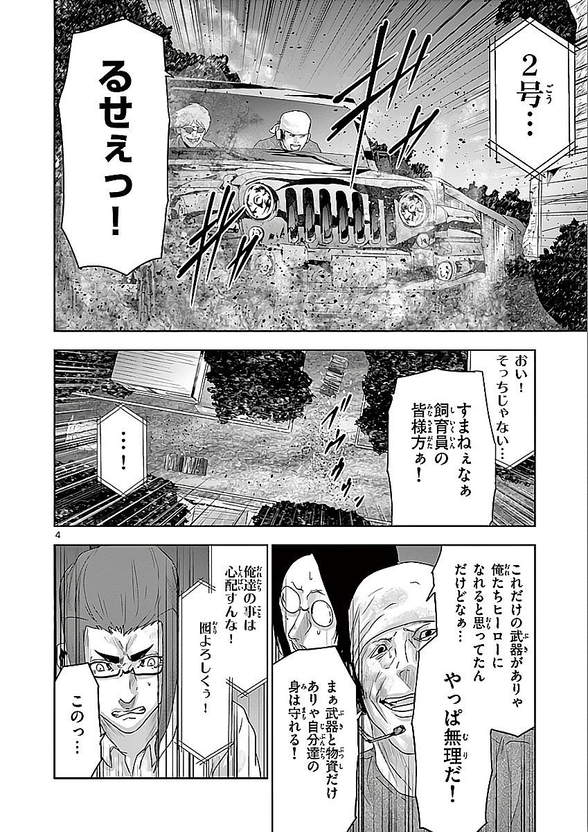 Jinmen - Chapter 71 - Page 4