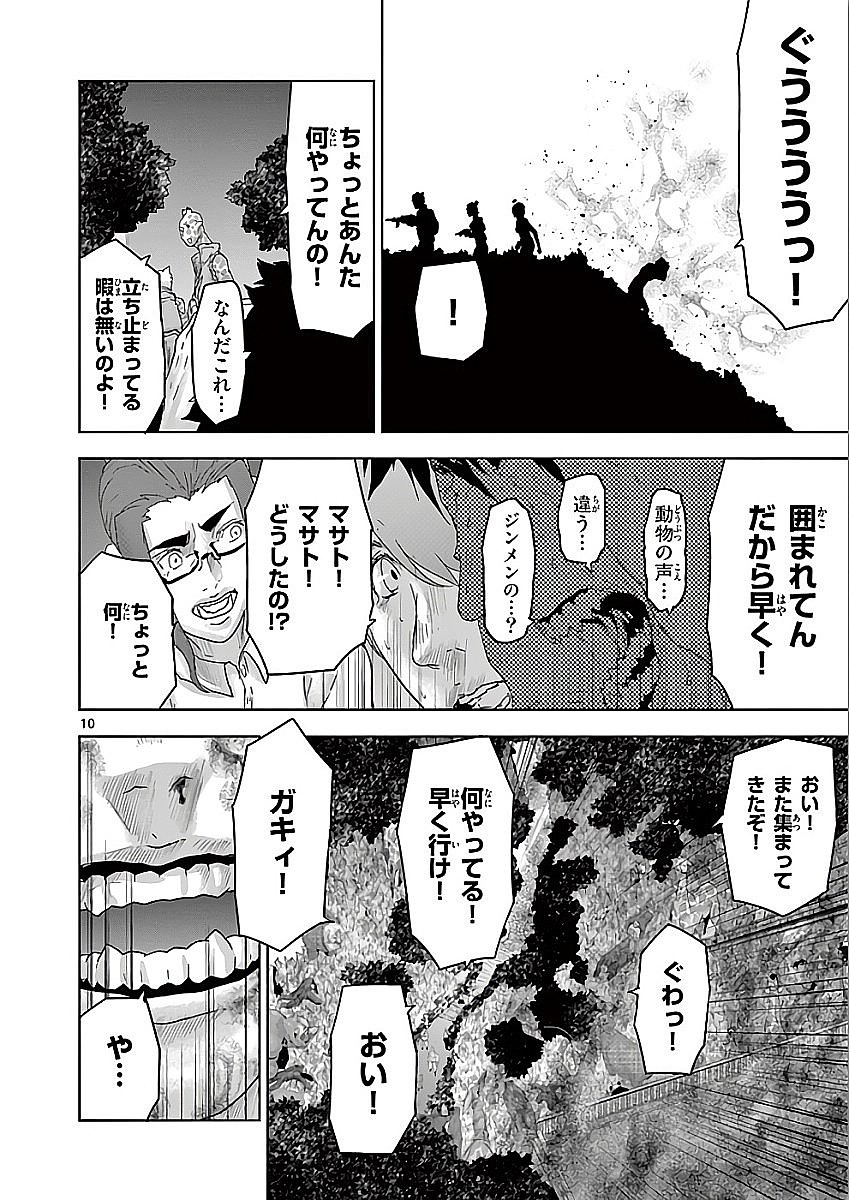 Jinmen - Chapter 72 - Page 10