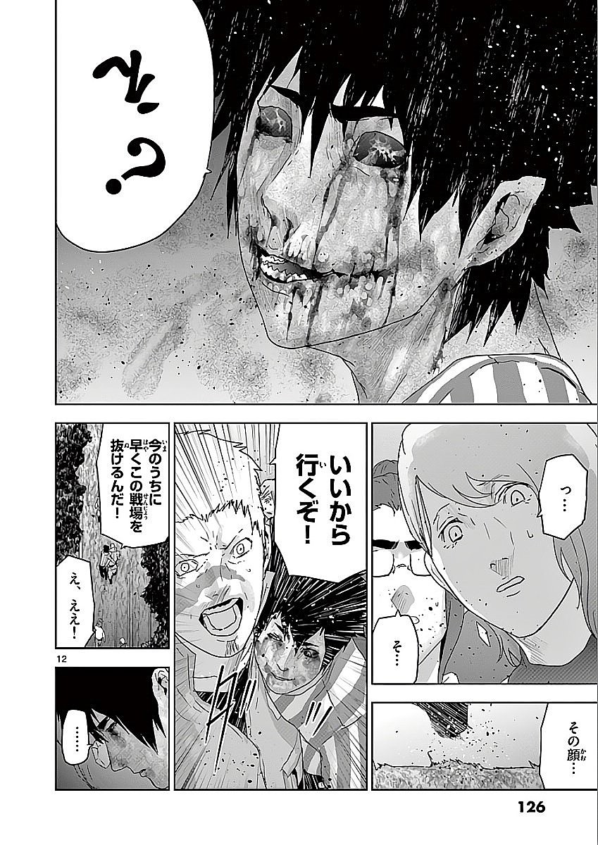 Jinmen - Chapter 72 - Page 12