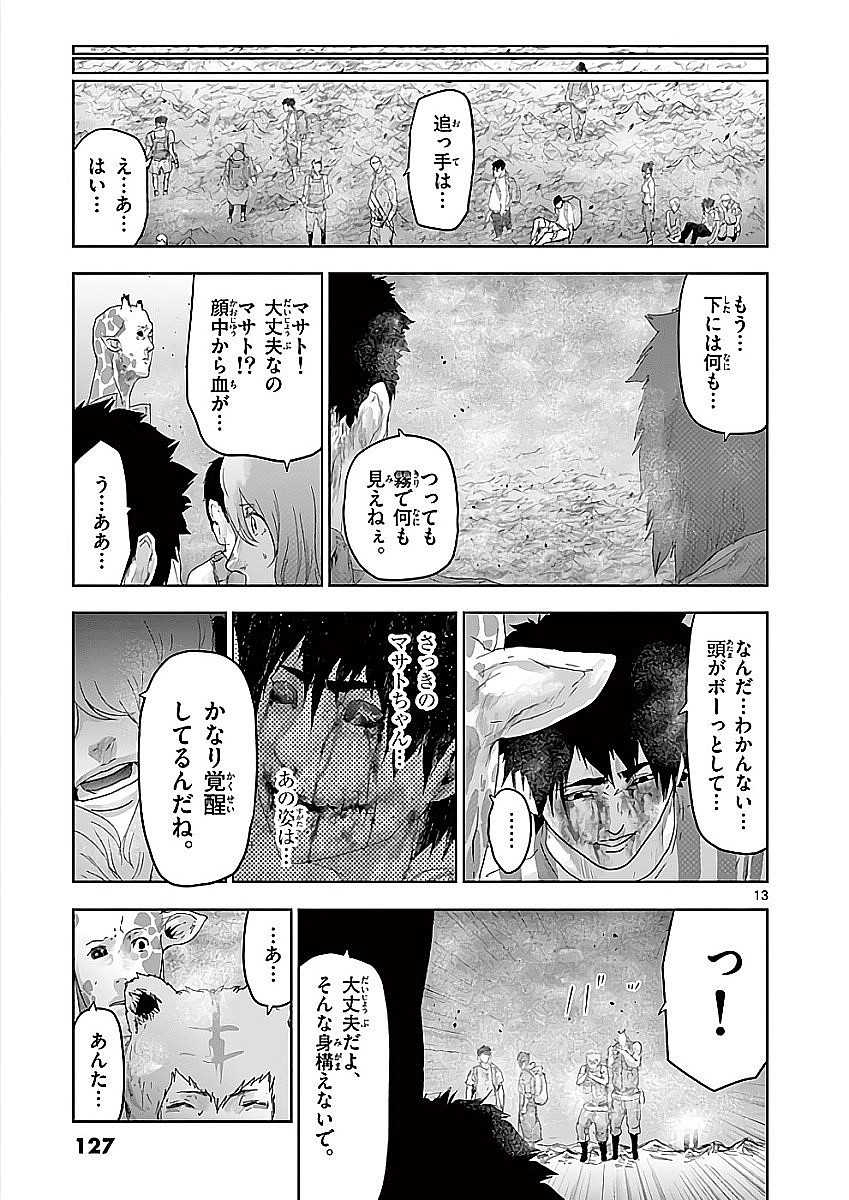 Jinmen - Chapter 72 - Page 13