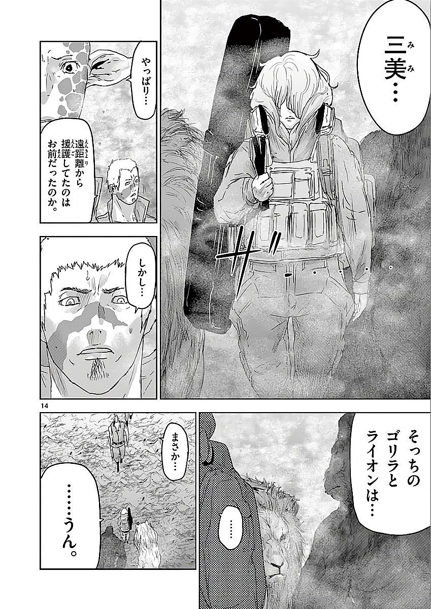 Jinmen - Chapter 72 - Page 14