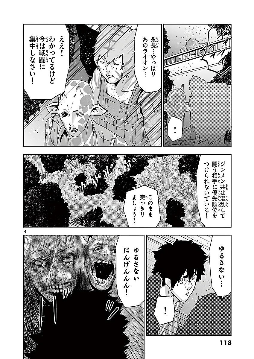 Jinmen - Chapter 72 - Page 4