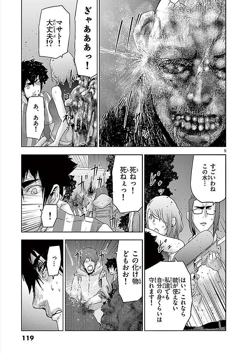 Jinmen - Chapter 72 - Page 5