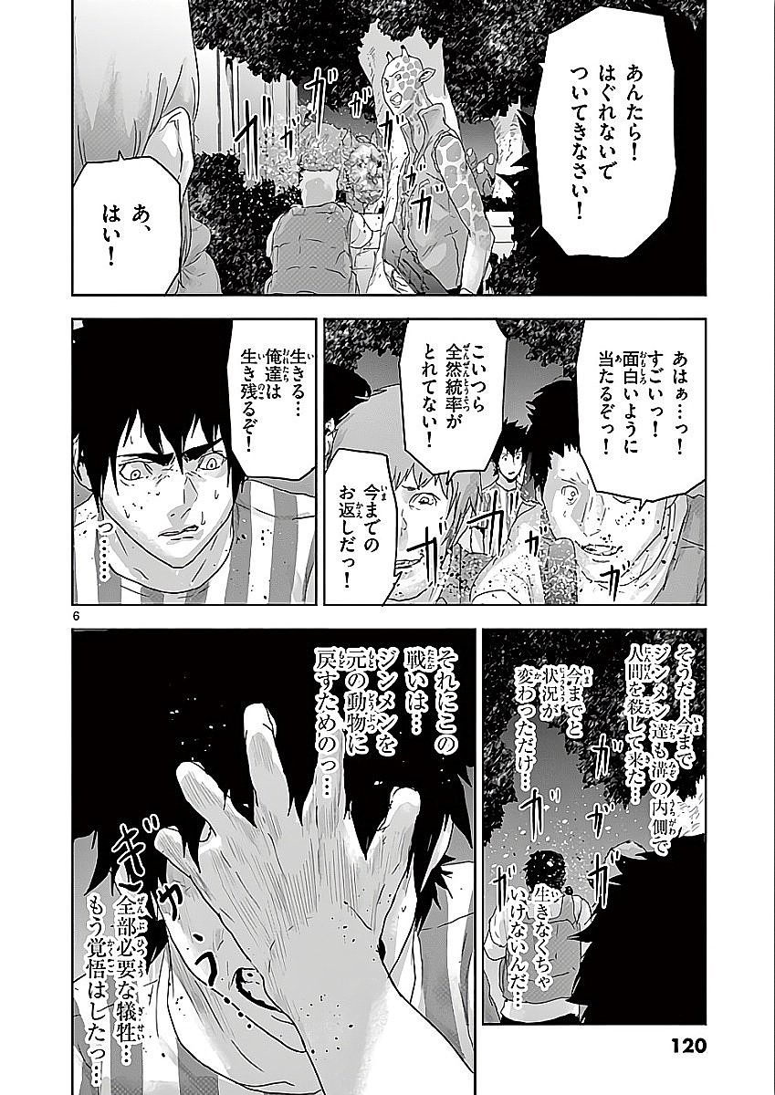 Jinmen - Chapter 72 - Page 6