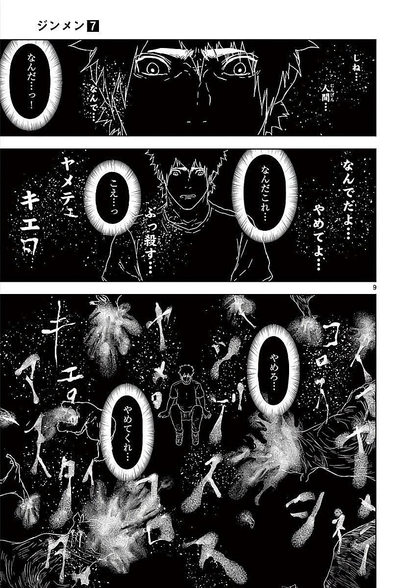 Jinmen - Chapter 72 - Page 9