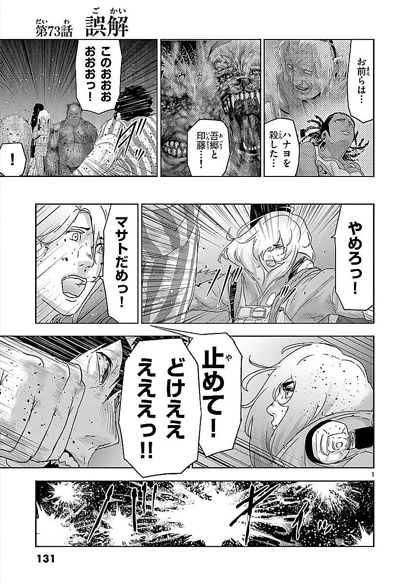 Jinmen - Chapter 73 - Page 1