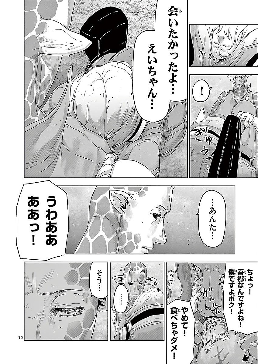 Jinmen - Chapter 73 - Page 10