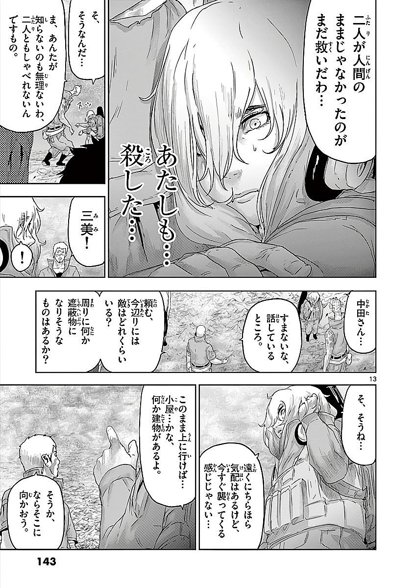 Jinmen - Chapter 73 - Page 13