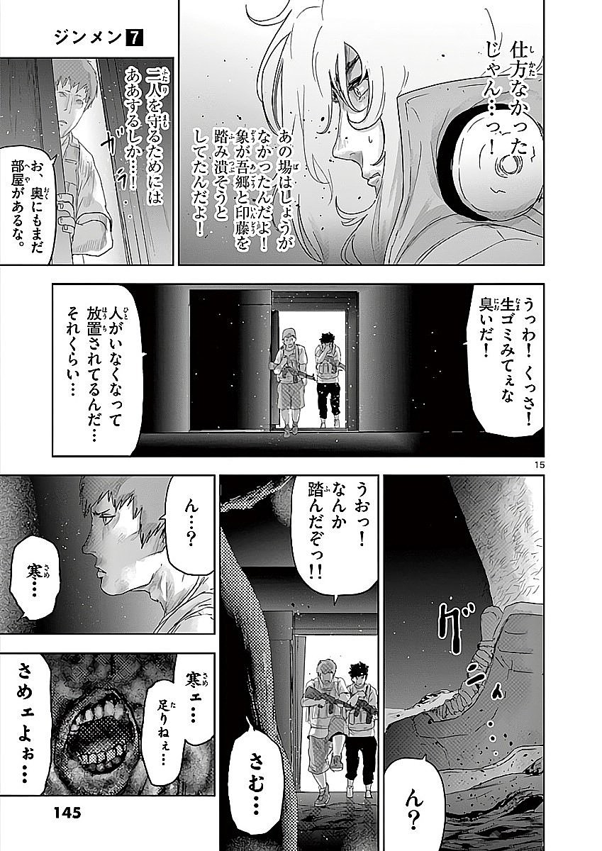 Jinmen - Chapter 73 - Page 15