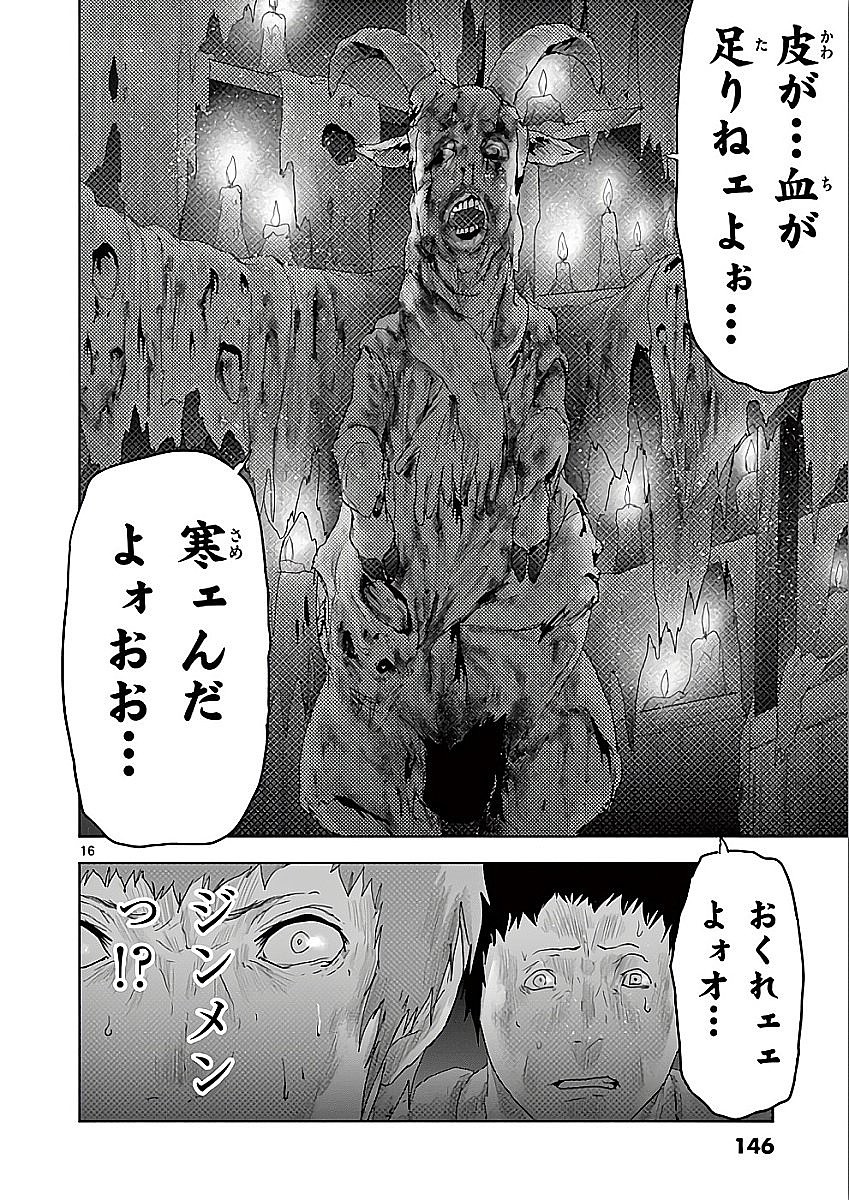 Jinmen - Chapter 73 - Page 16