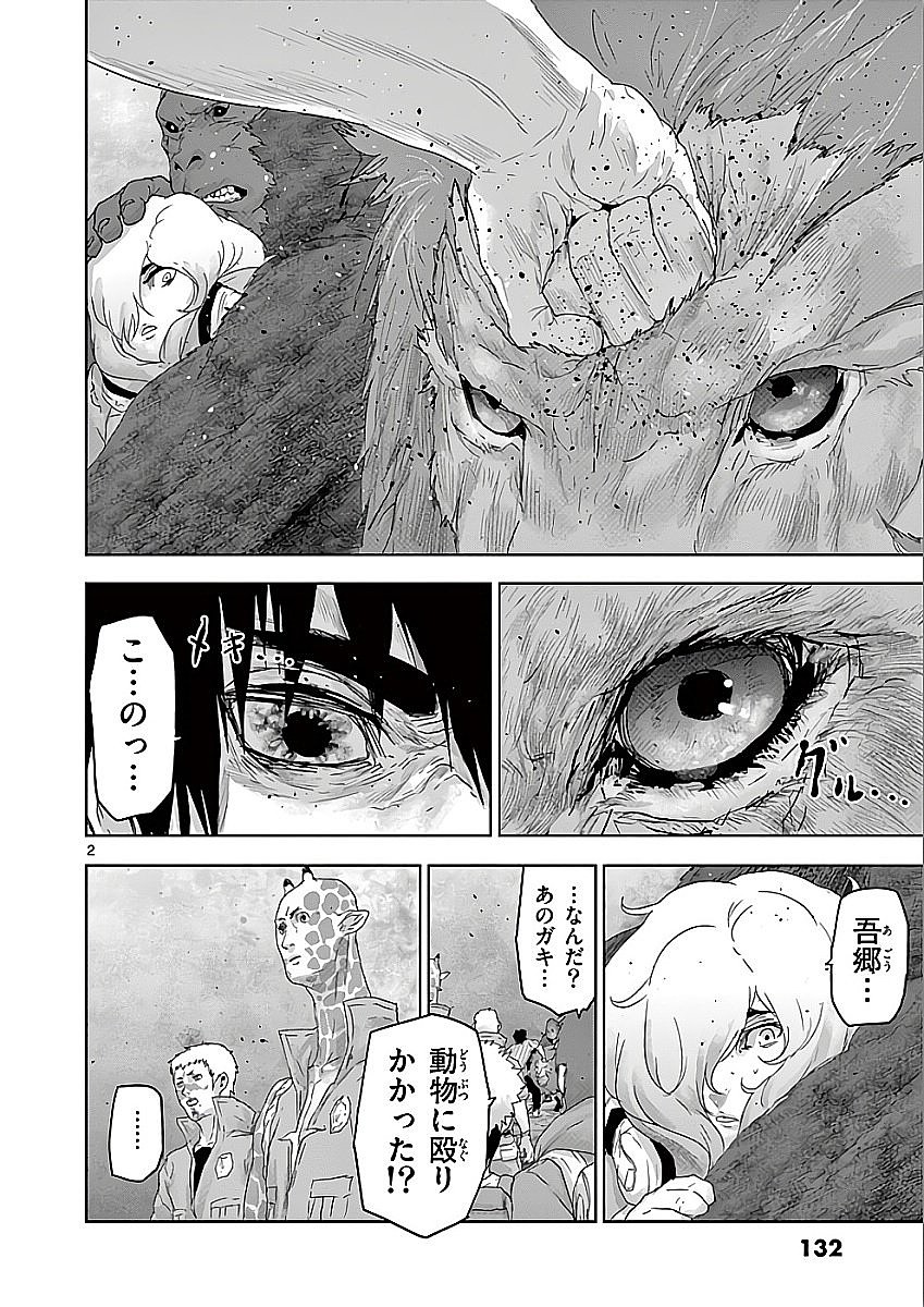 Jinmen - Chapter 73 - Page 2