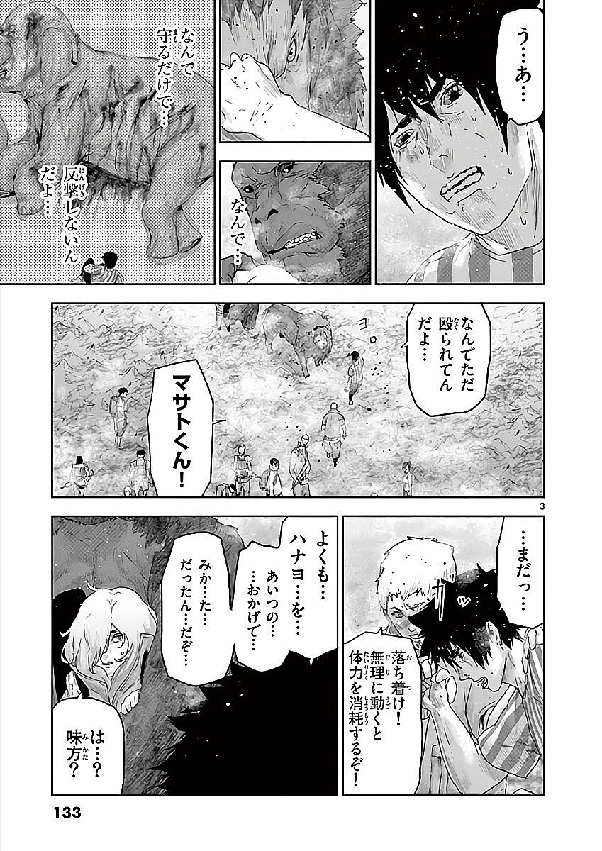 Jinmen - Chapter 73 - Page 3