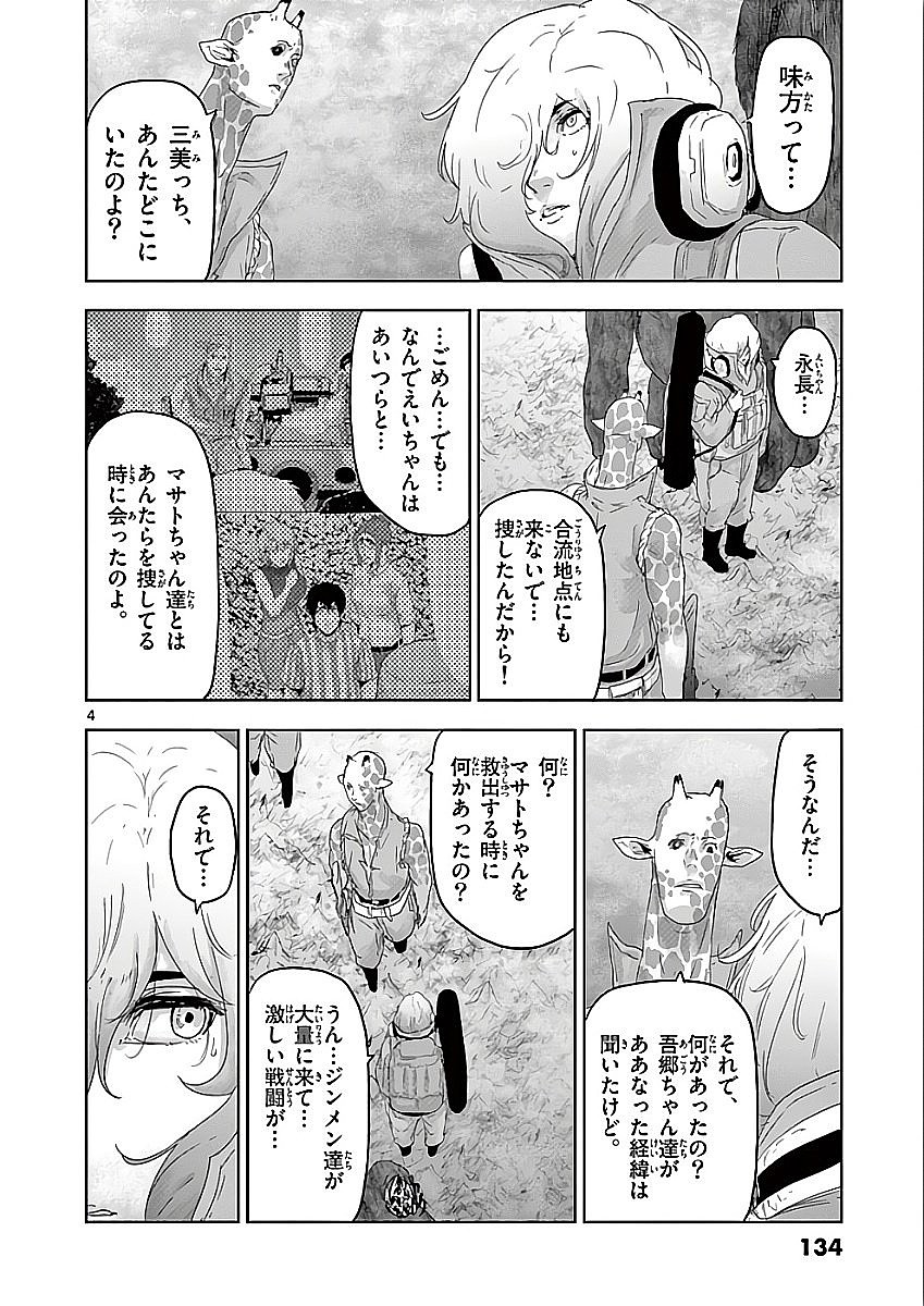 Jinmen - Chapter 73 - Page 4