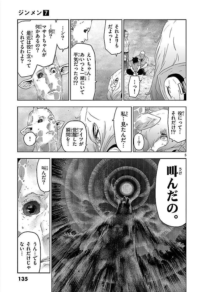 Jinmen - Chapter 73 - Page 5