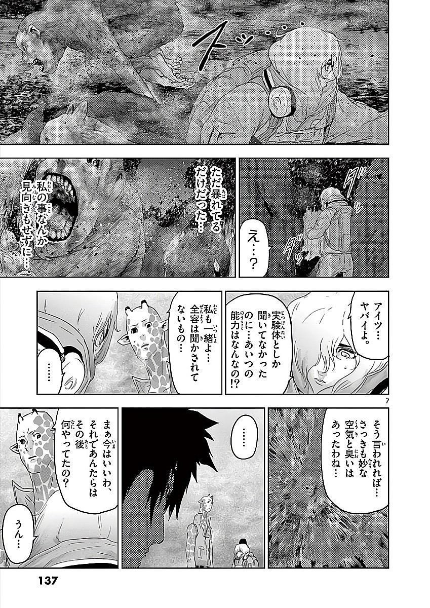 Jinmen - Chapter 73 - Page 7