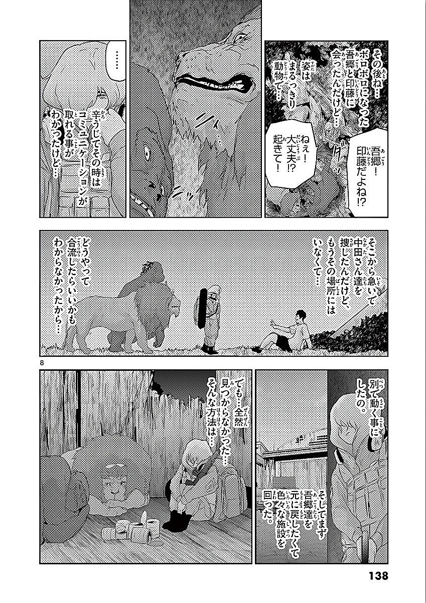 Jinmen - Chapter 73 - Page 8