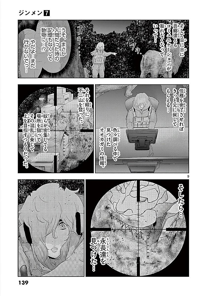 Jinmen - Chapter 73 - Page 9