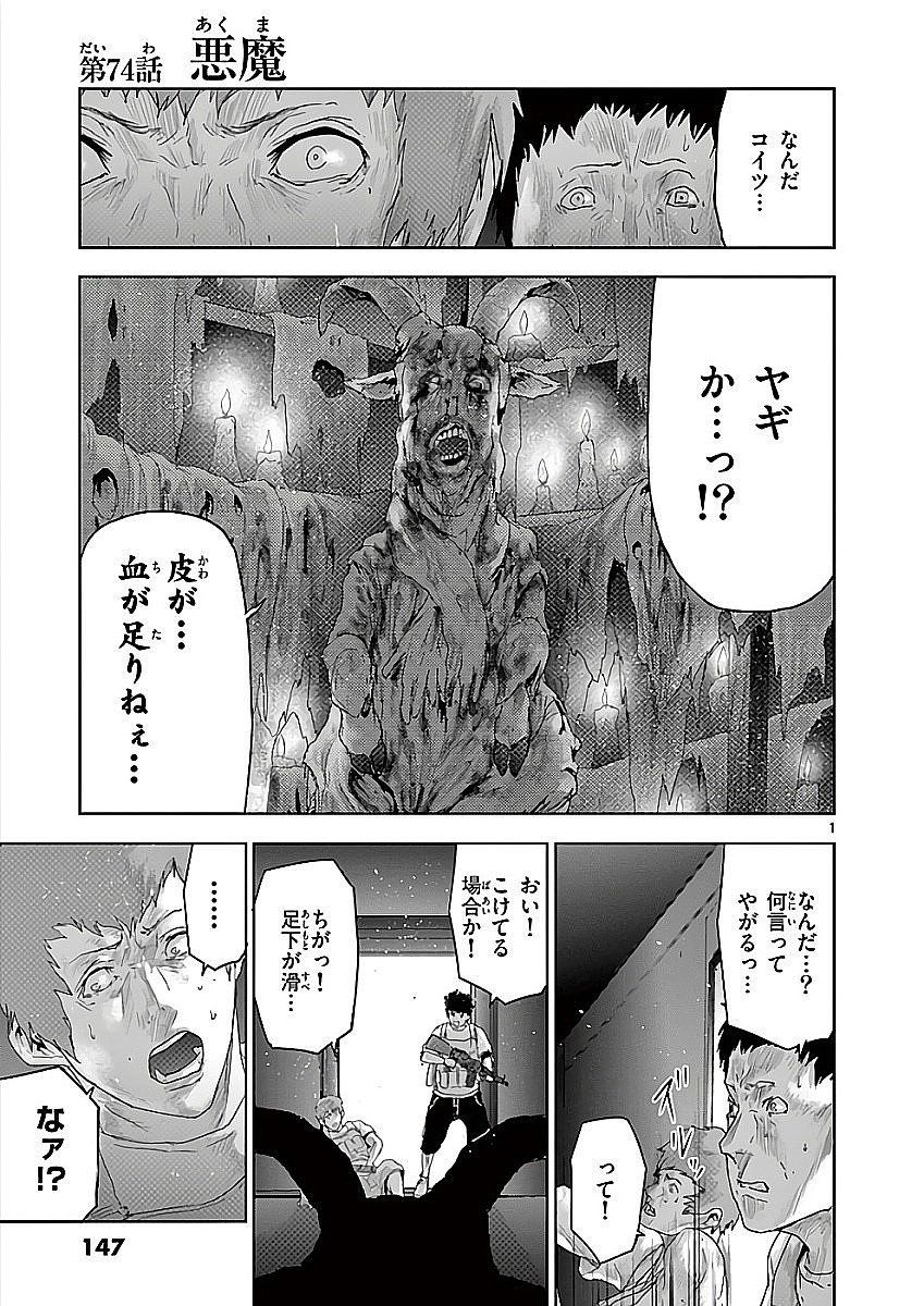 Jinmen - Chapter 74 - Page 1