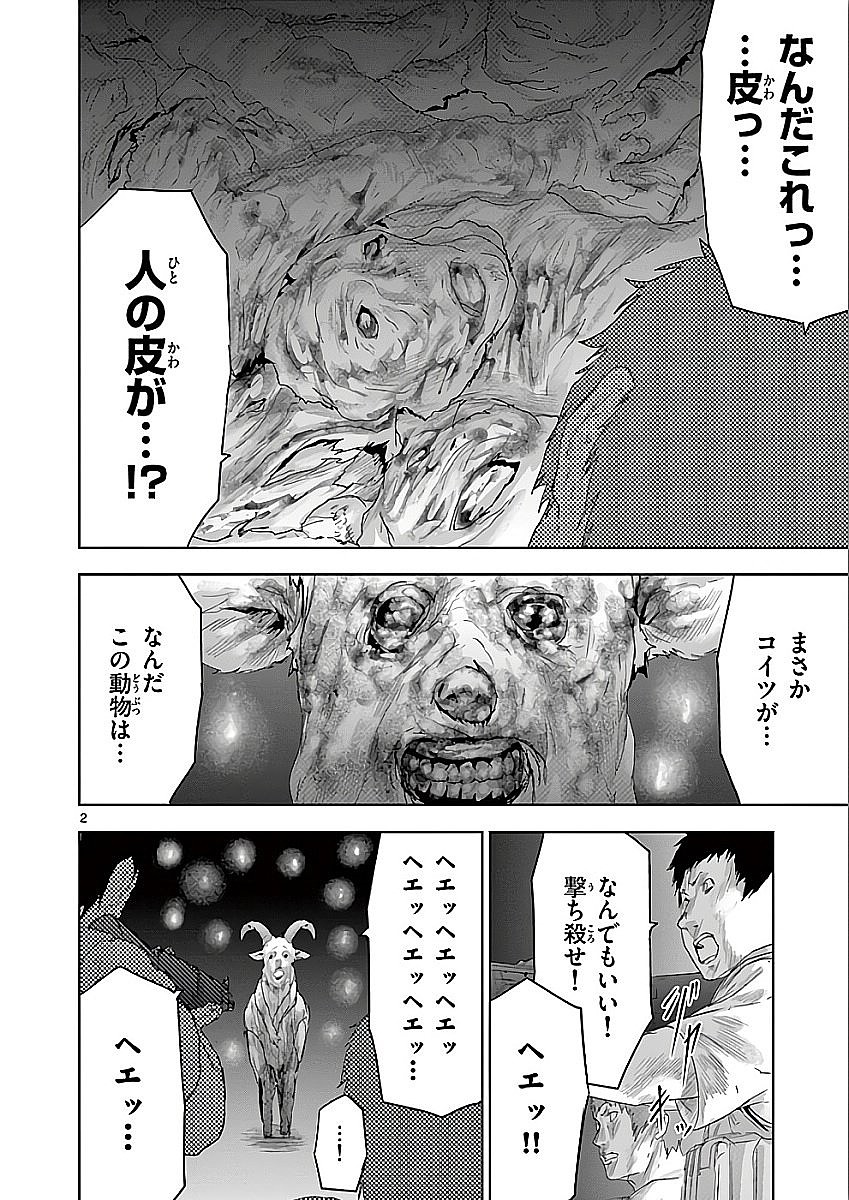 Jinmen - Chapter 74 - Page 2