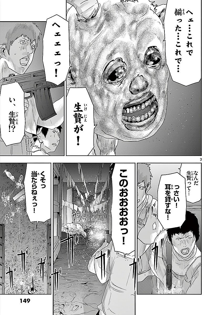 Jinmen - Chapter 74 - Page 3