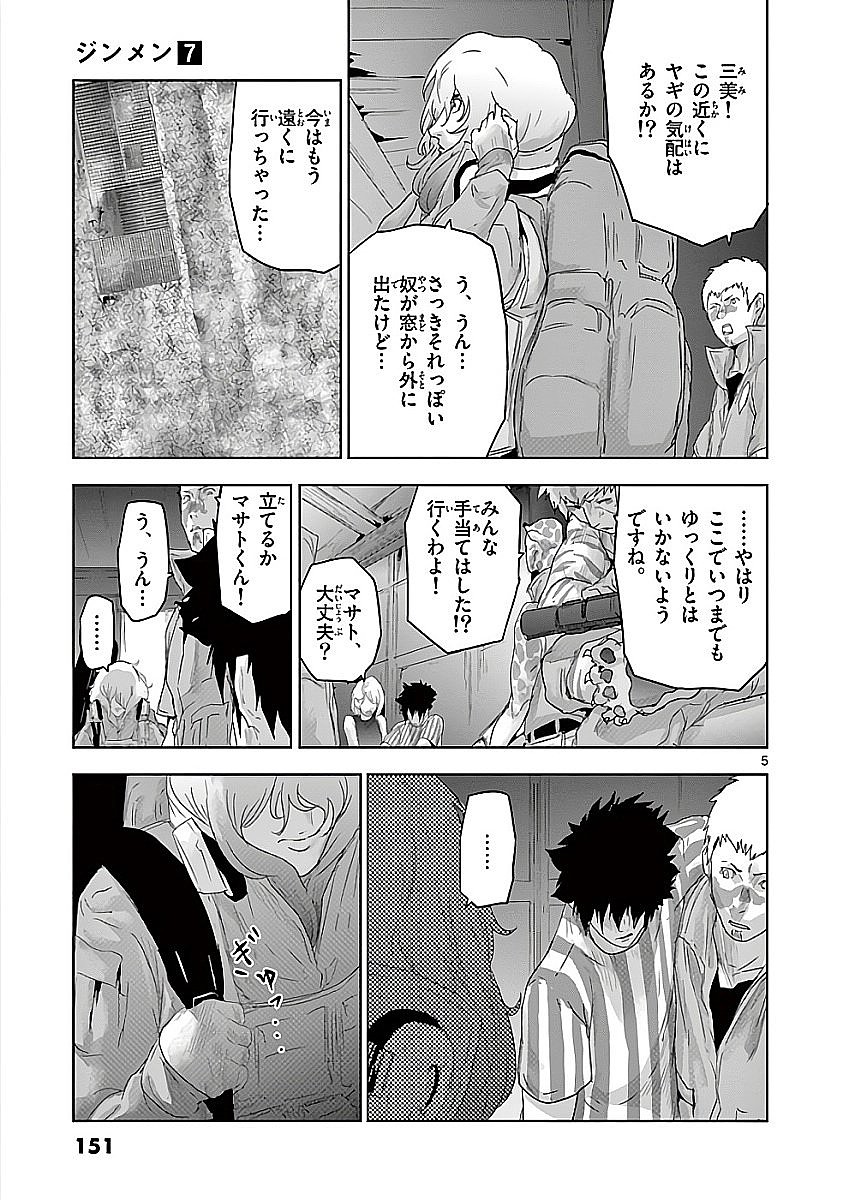 Jinmen - Chapter 74 - Page 5