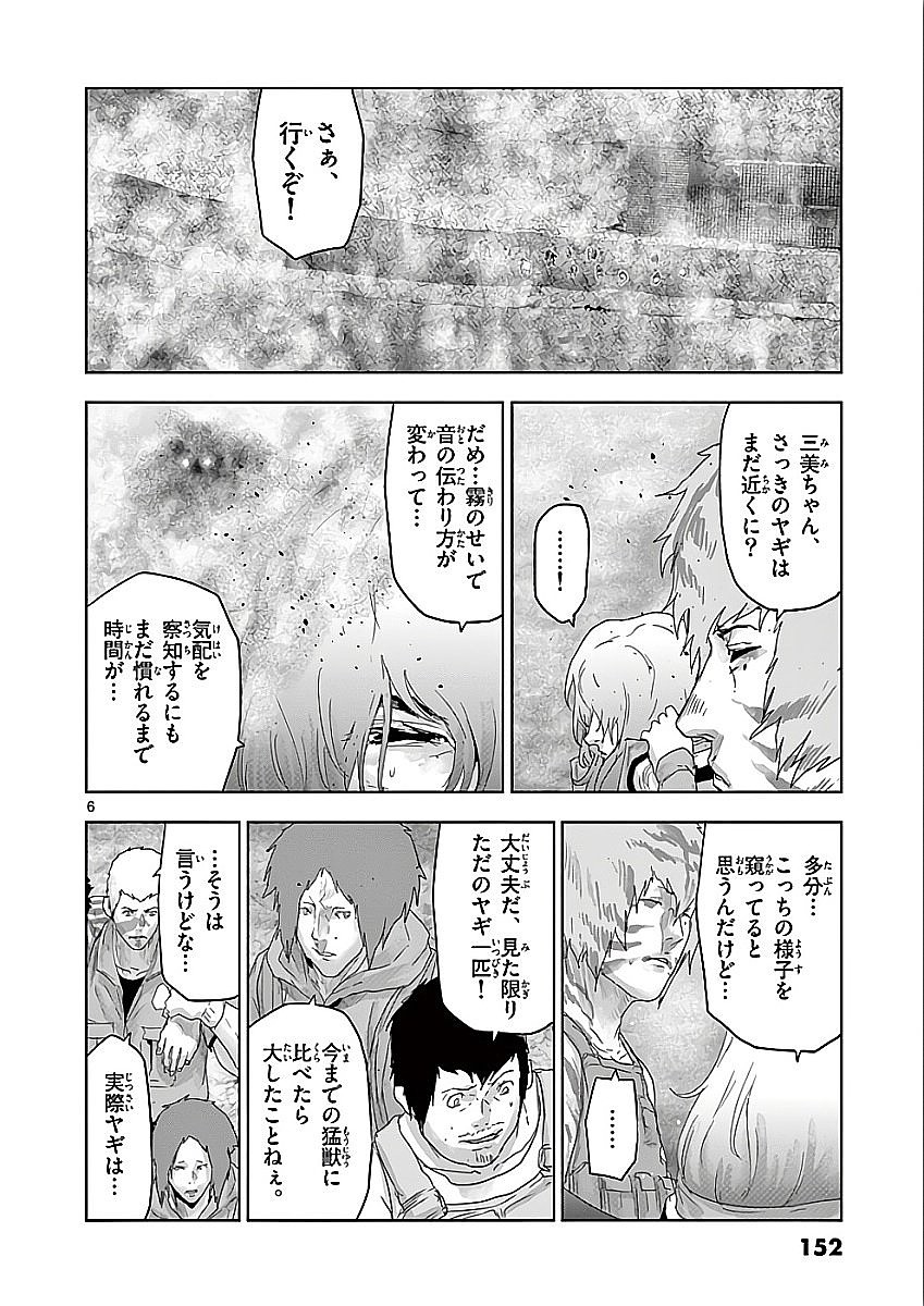 Jinmen - Chapter 74 - Page 6