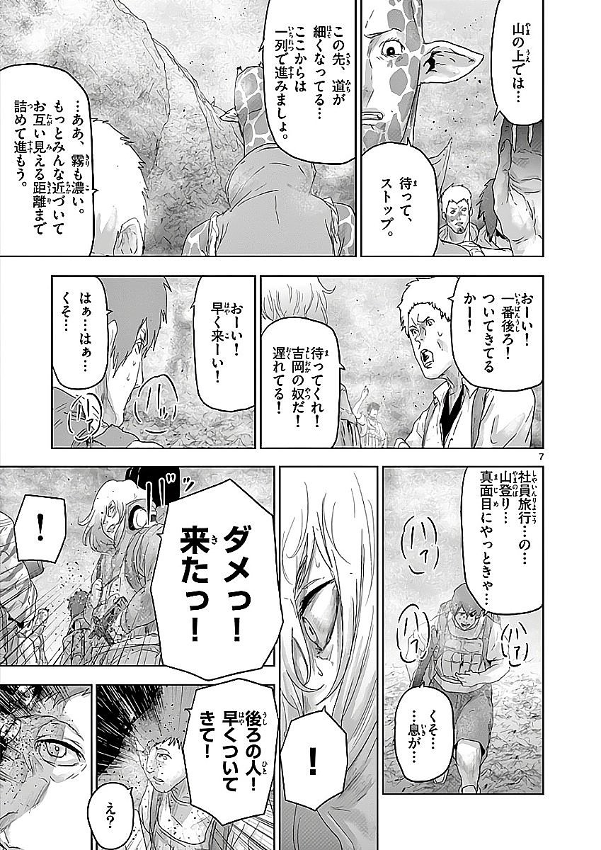 Jinmen - Chapter 74 - Page 7