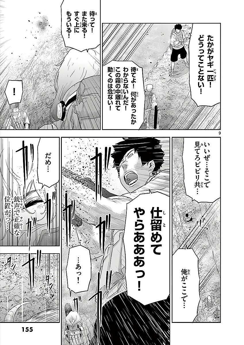 Jinmen - Chapter 74 - Page 9