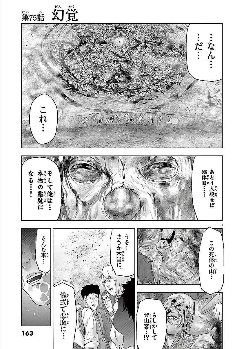 Jinmen - Chapter 75 - Page 1