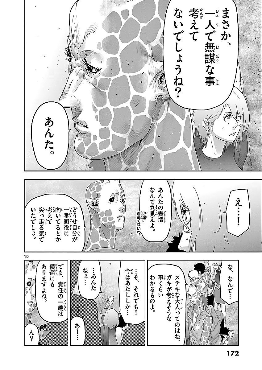 Jinmen - Chapter 75 - Page 10