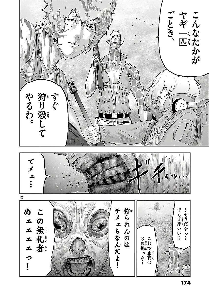 Jinmen - Chapter 75 - Page 12