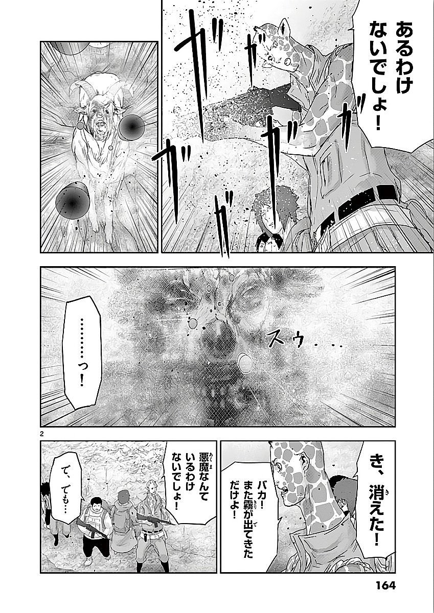 Jinmen - Chapter 75 - Page 2