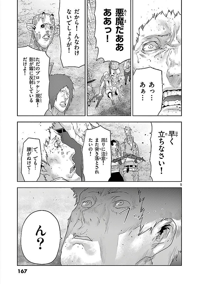 Jinmen - Chapter 75 - Page 5